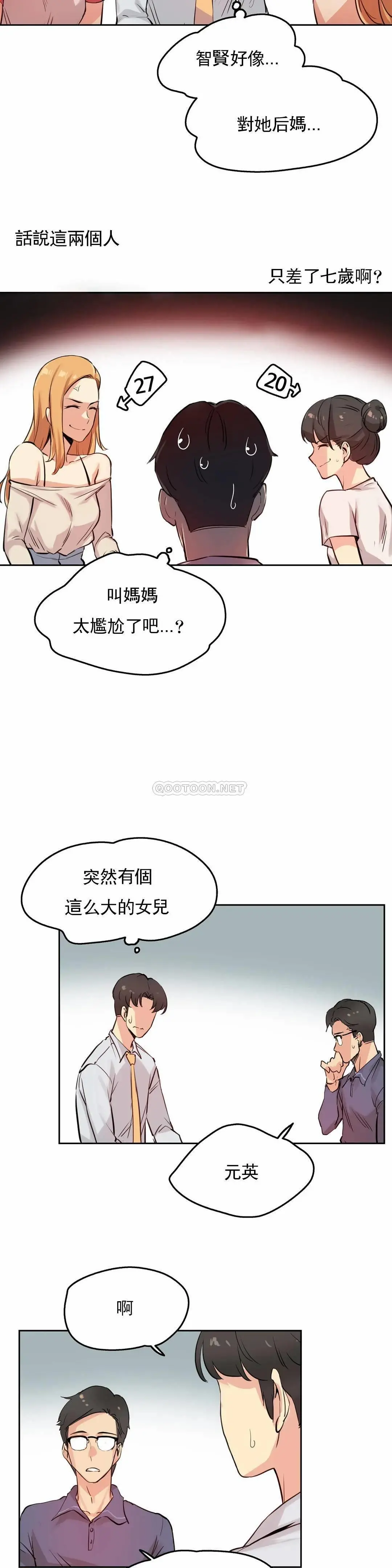 代理部 第19话 第21页