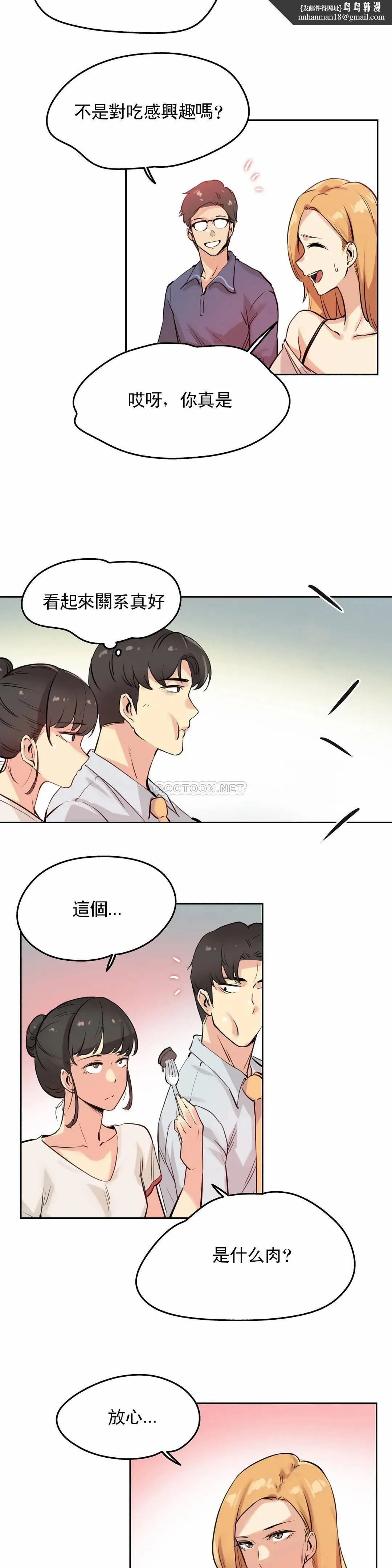 代理部 第19话 第13页
