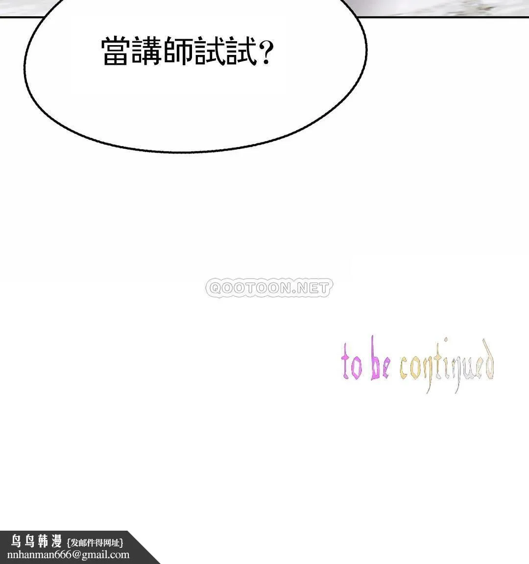 代理部 第19话 第25页