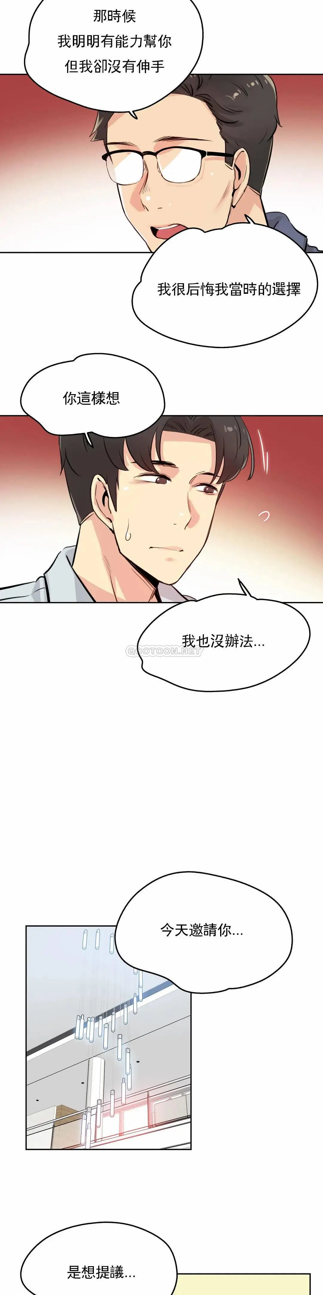 代理部 第19话 第23页