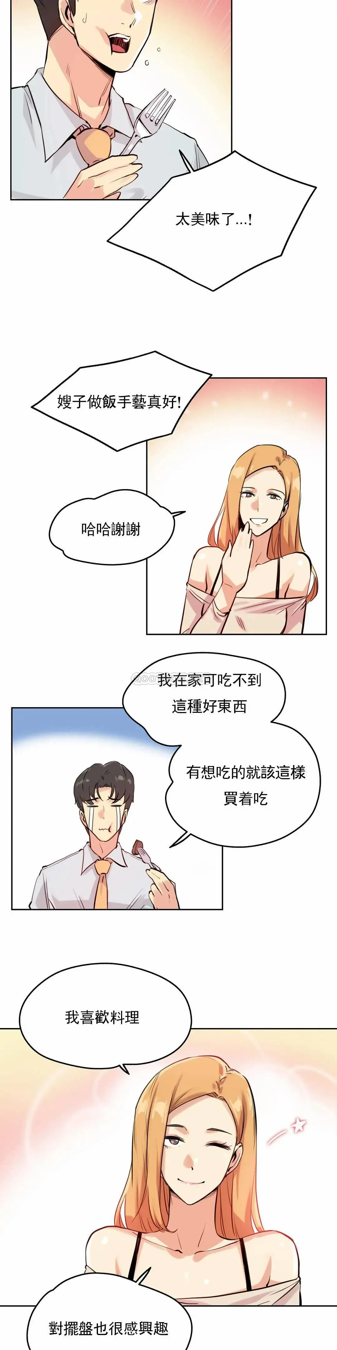 代理部 第19话 第12页