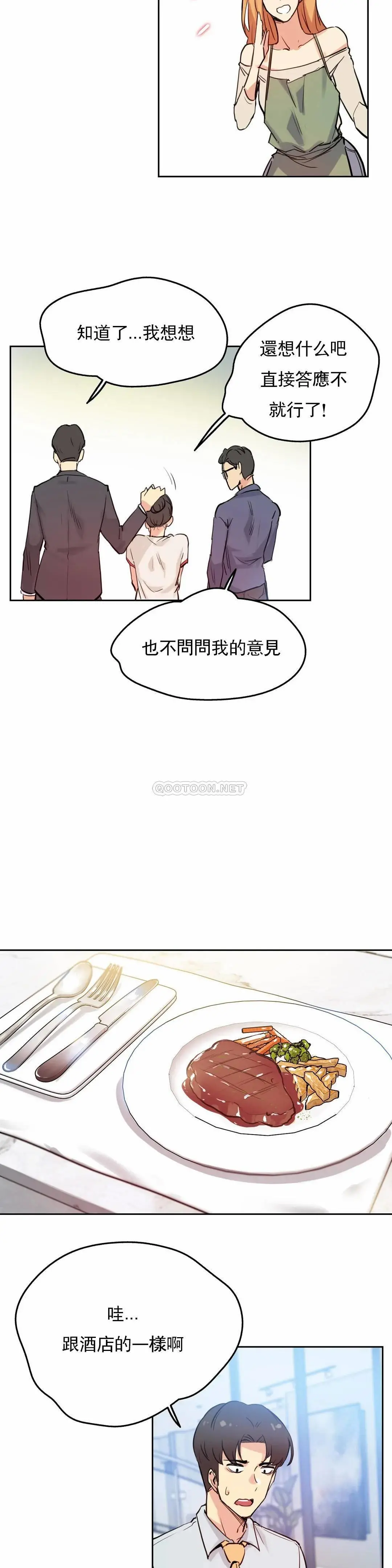 代理部 第19话 第10页