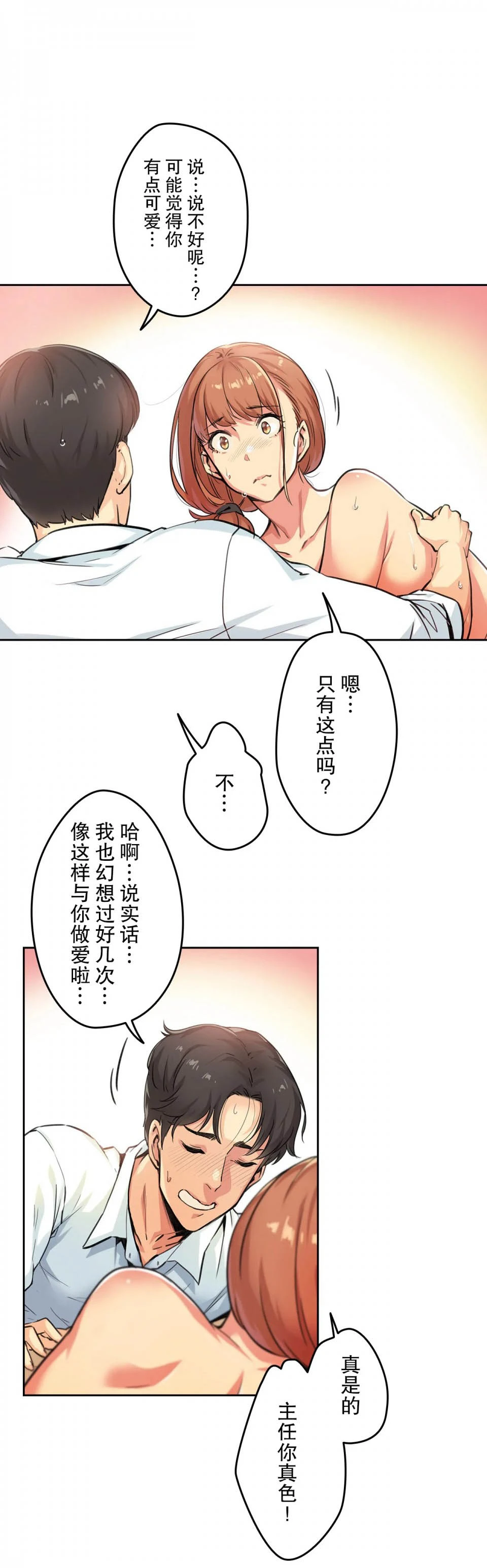 代理部 第2话 第19页