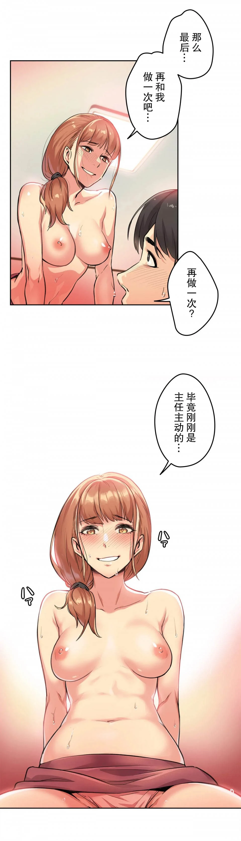 代理部 第2话 第22页