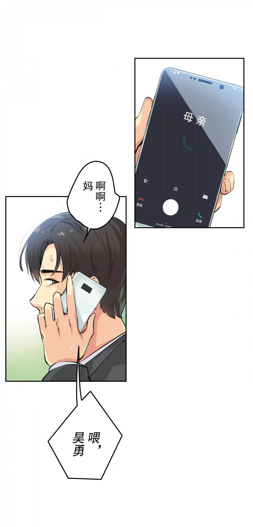 代理部 第2话 第30页
