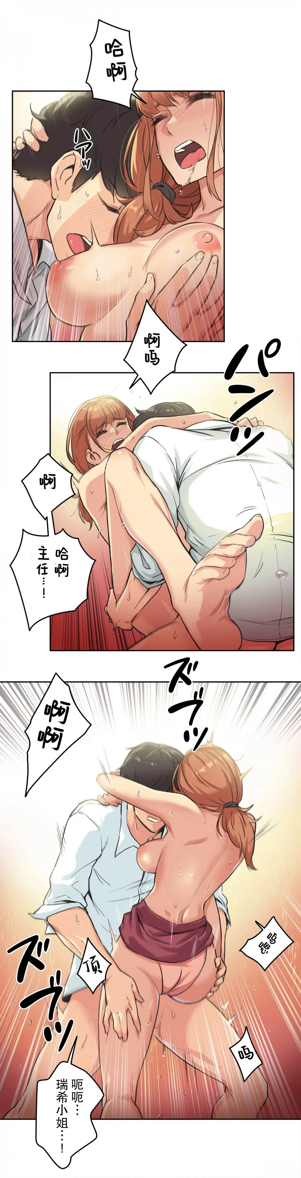代理部 第2话 第3页