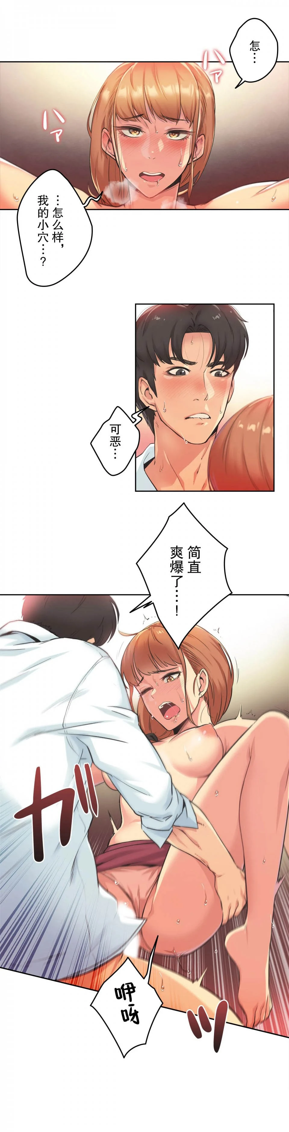 代理部 第2话 第5页