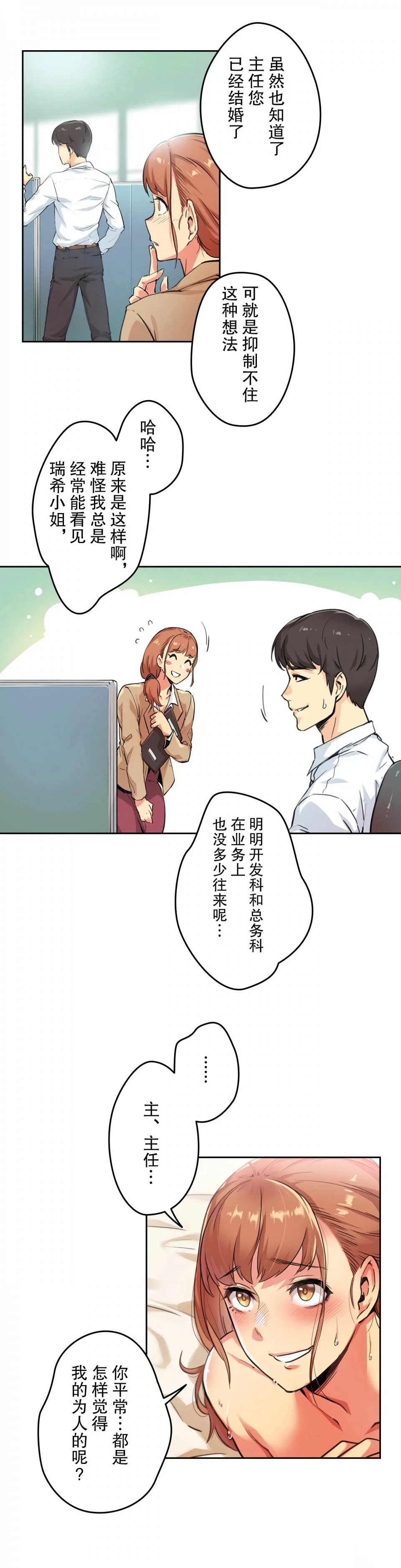 代理部 第2话 第18页