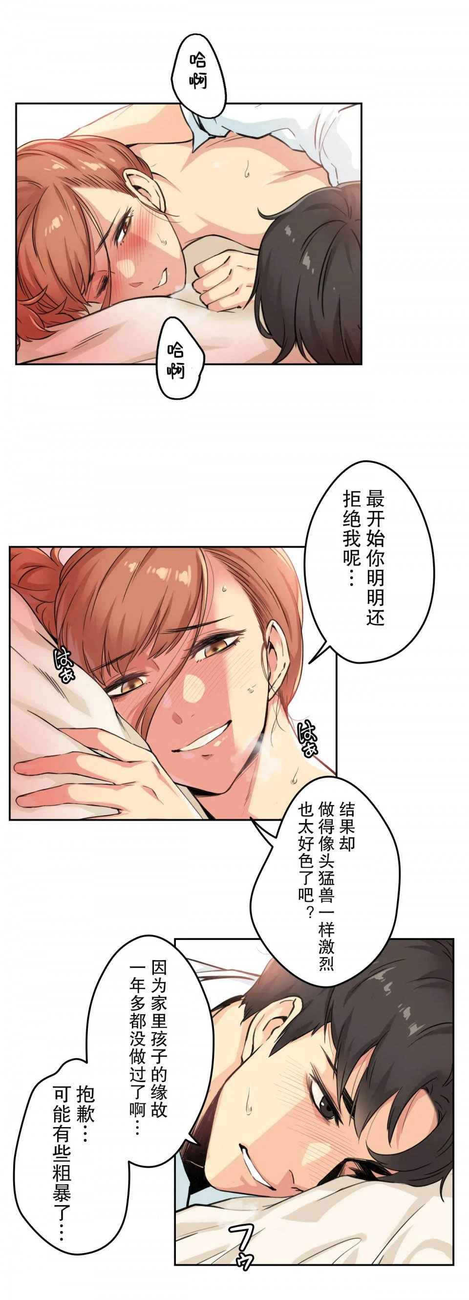 代理部 第2话 第13页