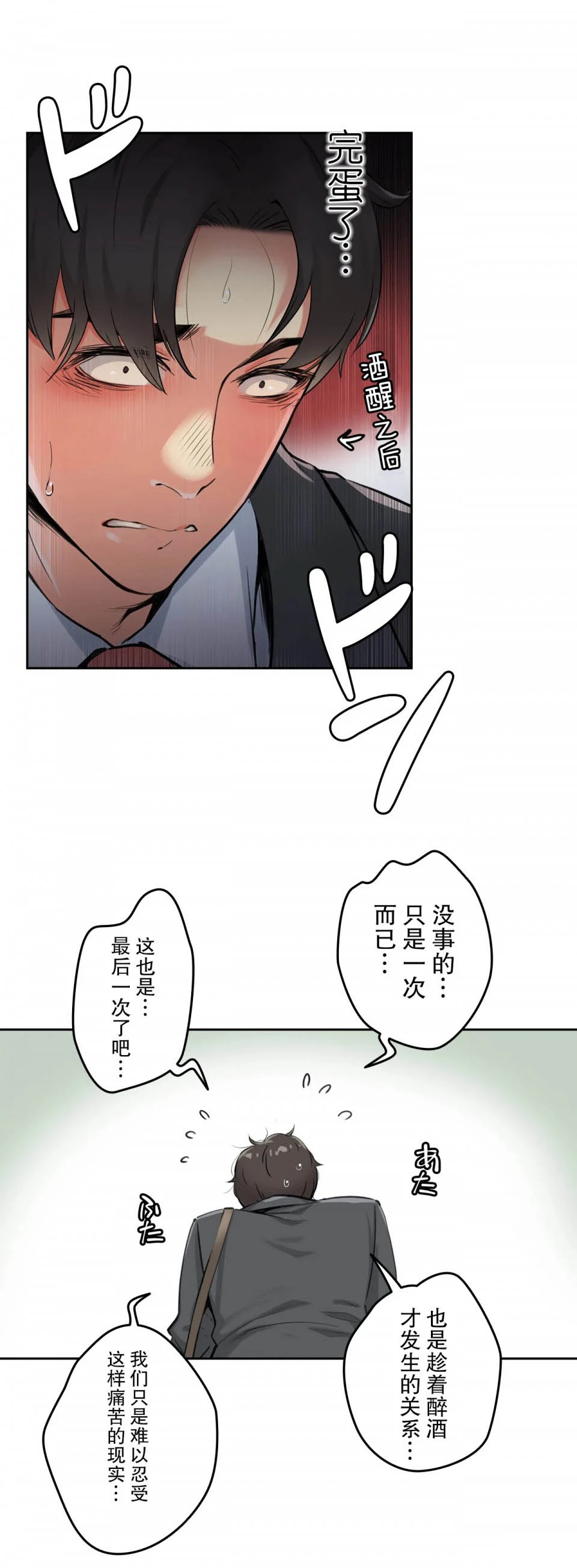 代理部 第2话 第28页
