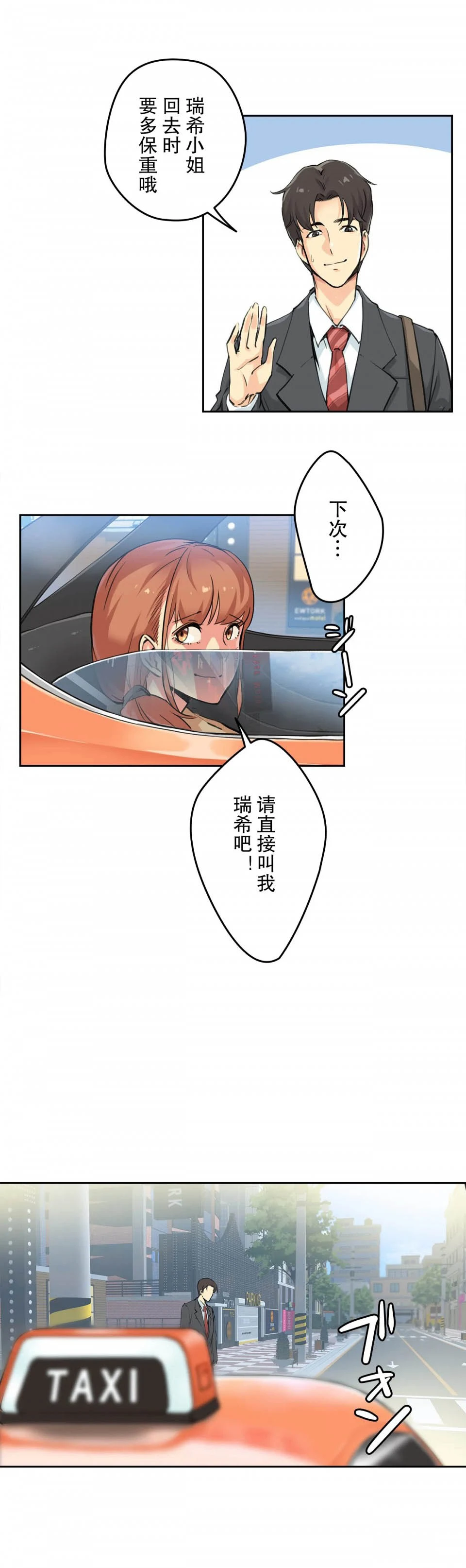 代理部 第2话 第26页