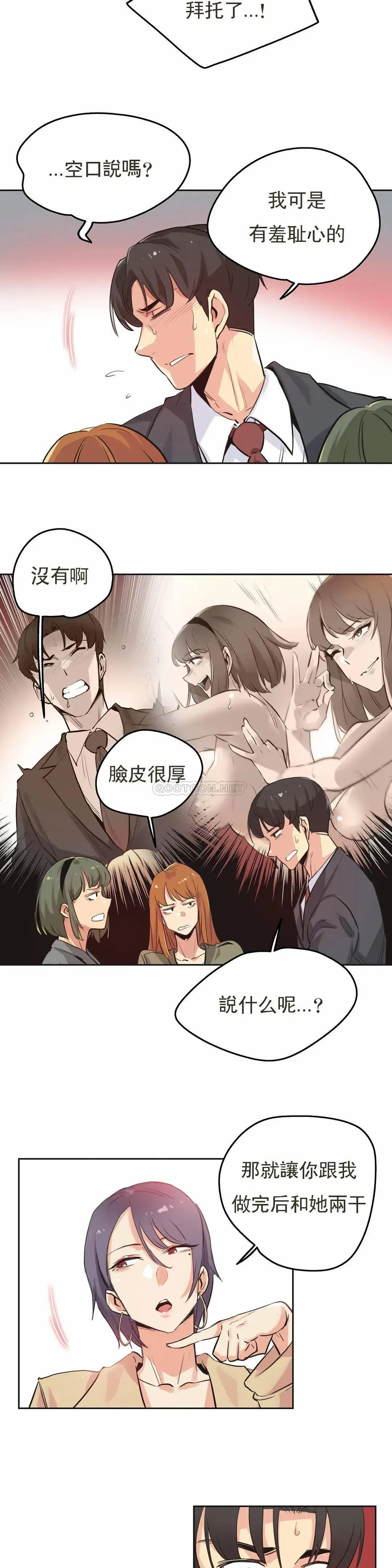 代理部 第34话 第5页