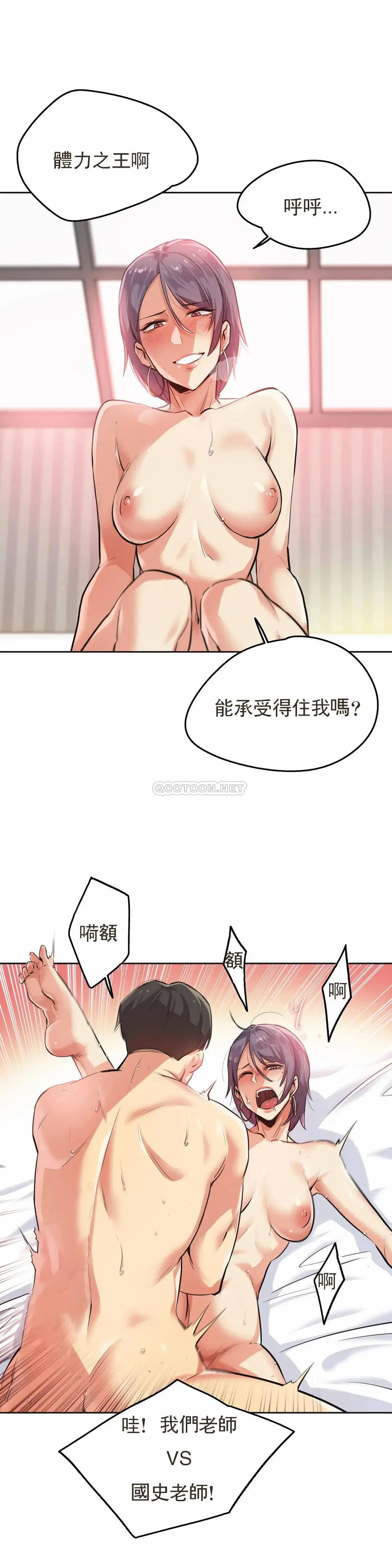 代理部 第34话 第17页