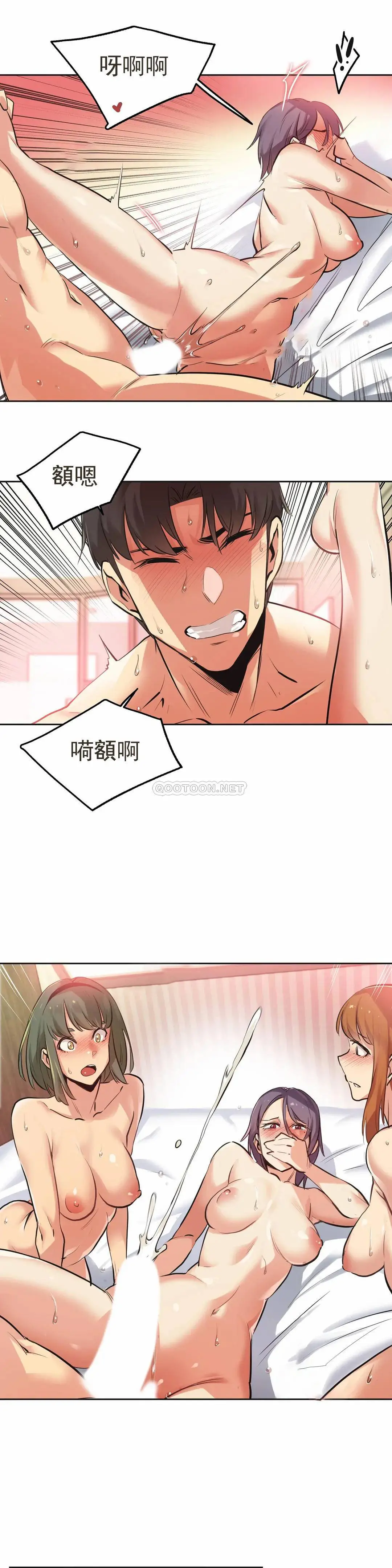 代理部 第34话 第19页