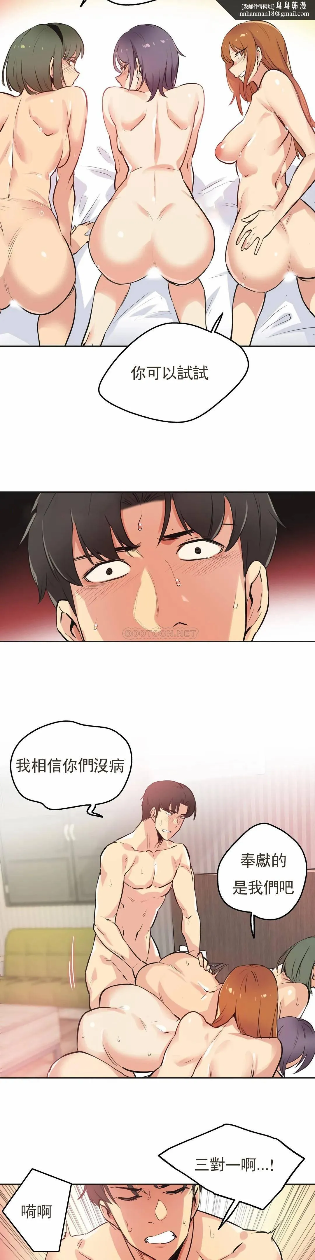 代理部 第34话 第12页