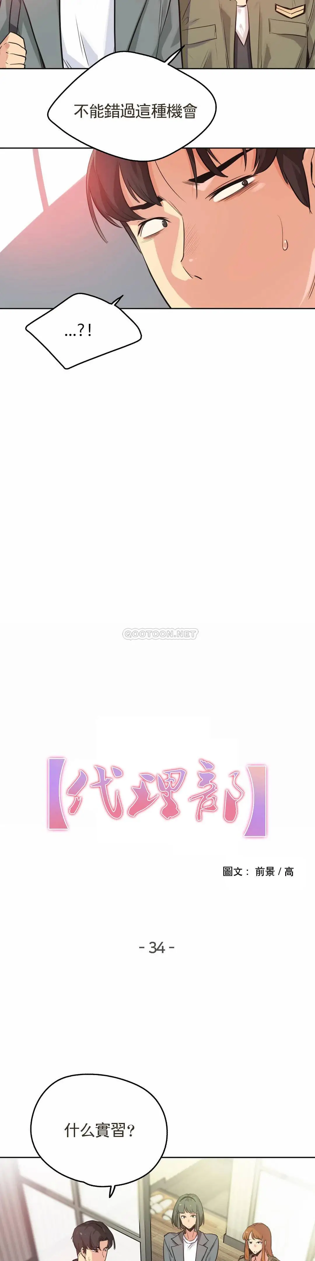 代理部 第34话 第2页