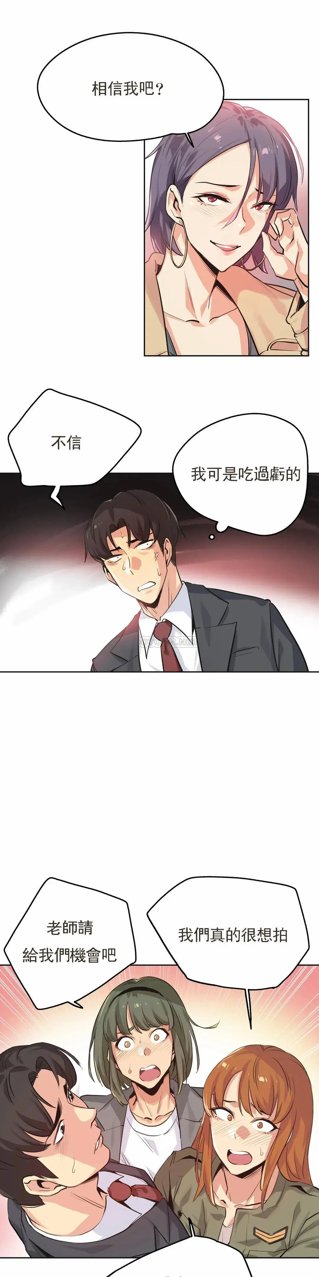 代理部 第34话 第4页