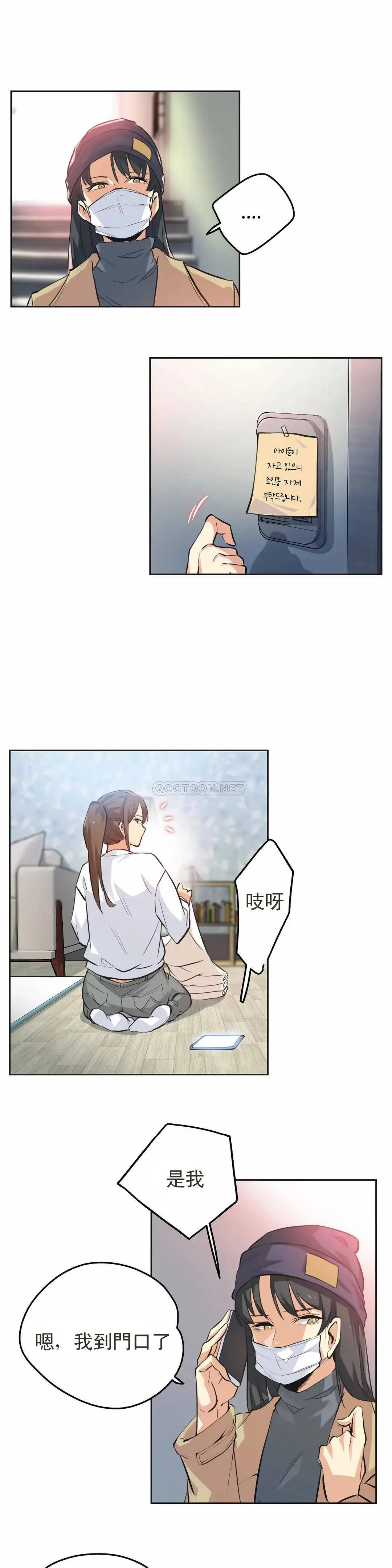 代理部 第34话 第22页