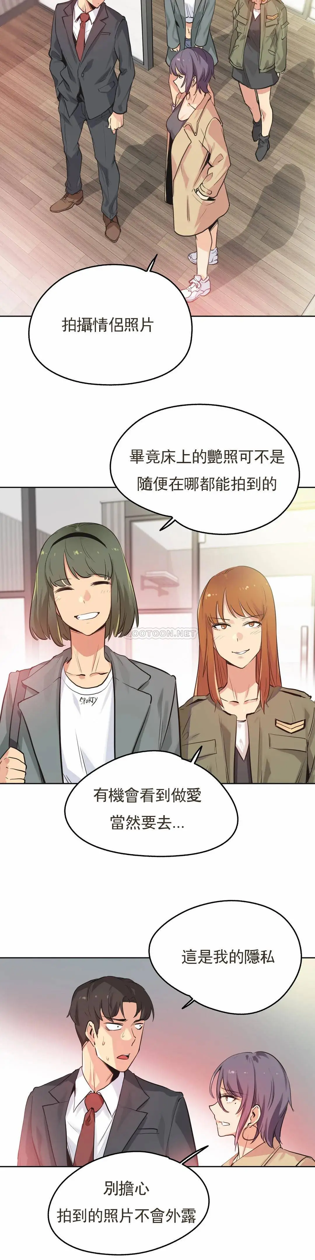 代理部 第34话 第3页