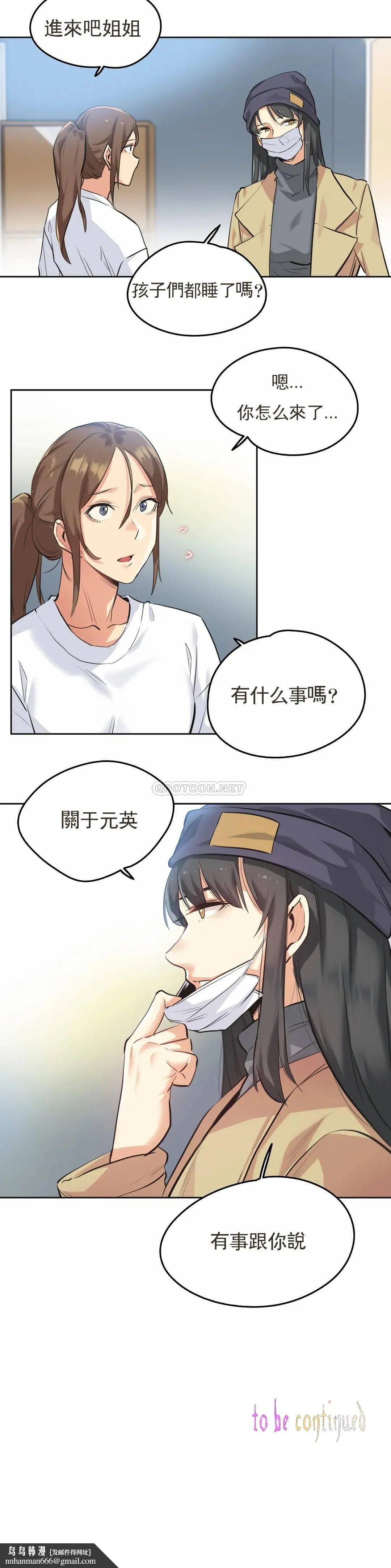 代理部 第34话 第23页