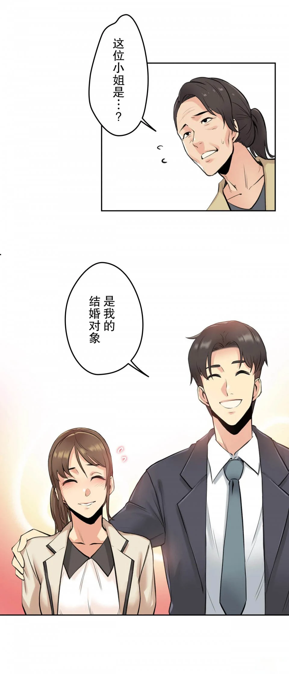 代理部 第6话 第27页