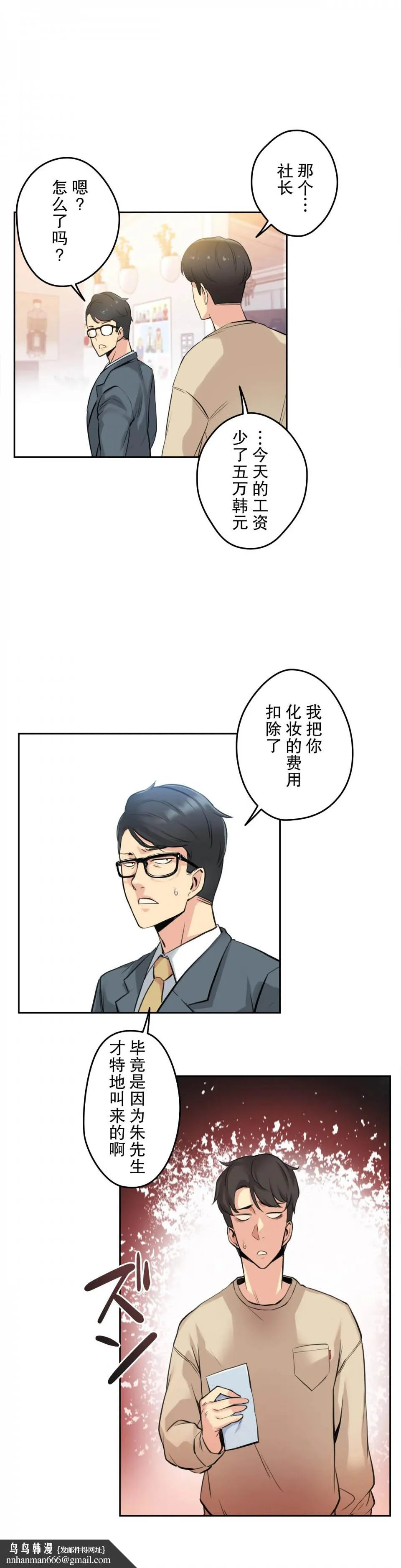 代理部 第6话 第19页