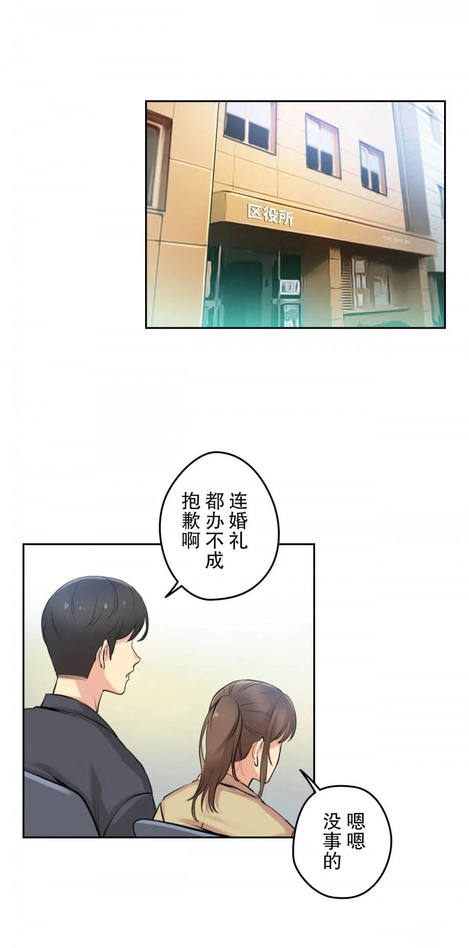 代理部 第6话 第30页