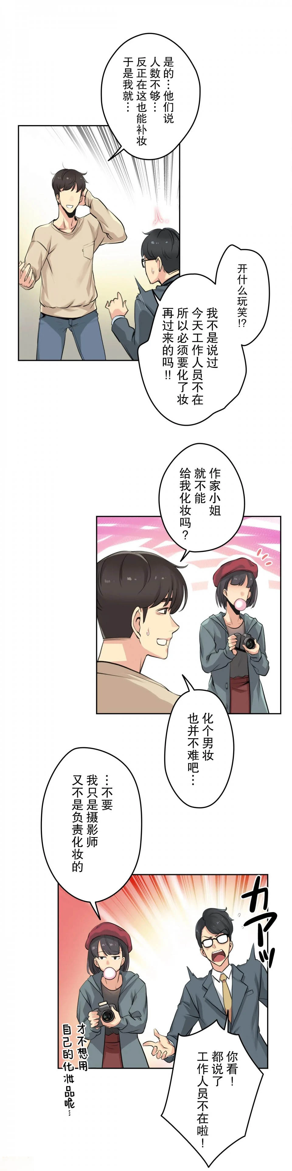 代理部 第6话 第15页