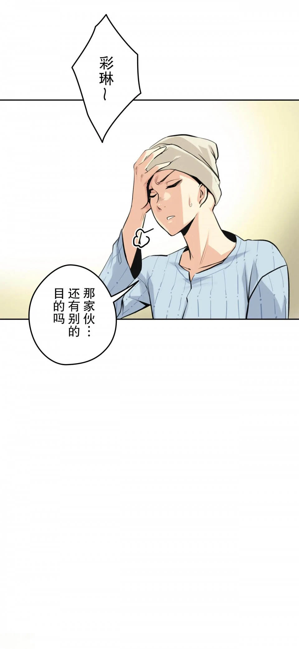 代理部 第6话 第5页