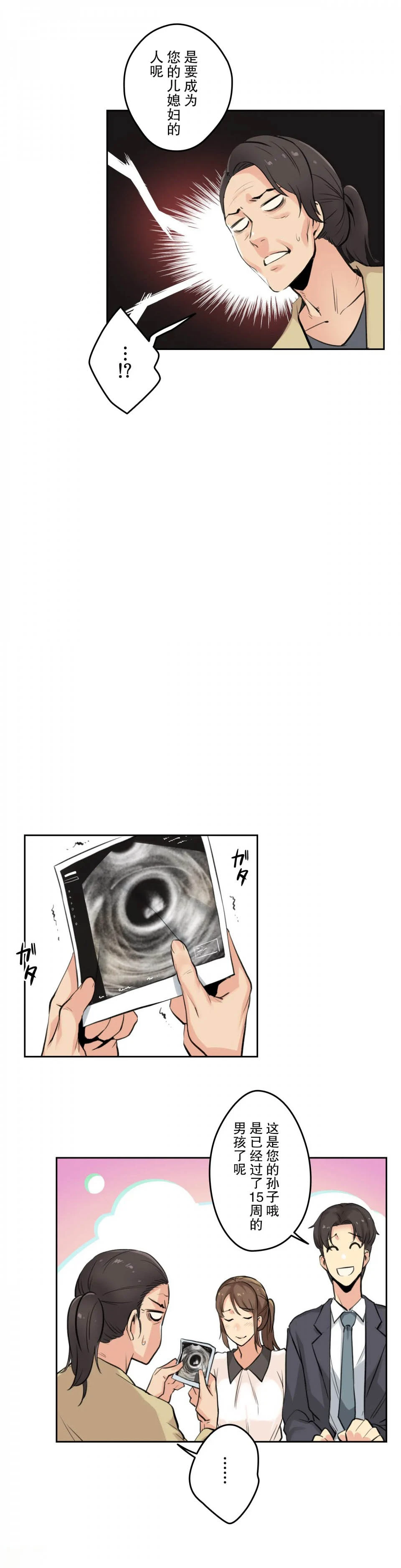 代理部 第6话 第28页