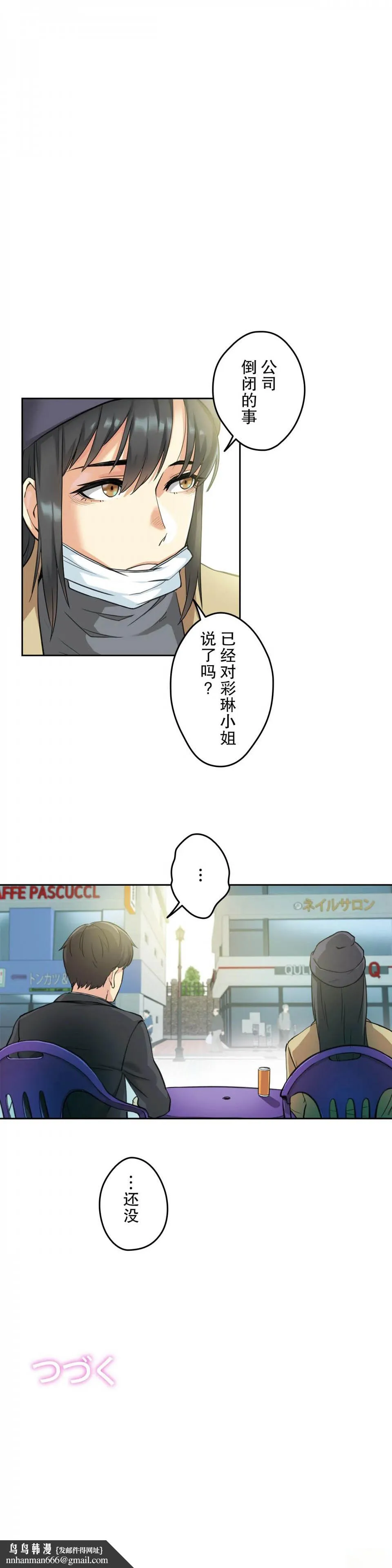 代理部 第6话 第34页
