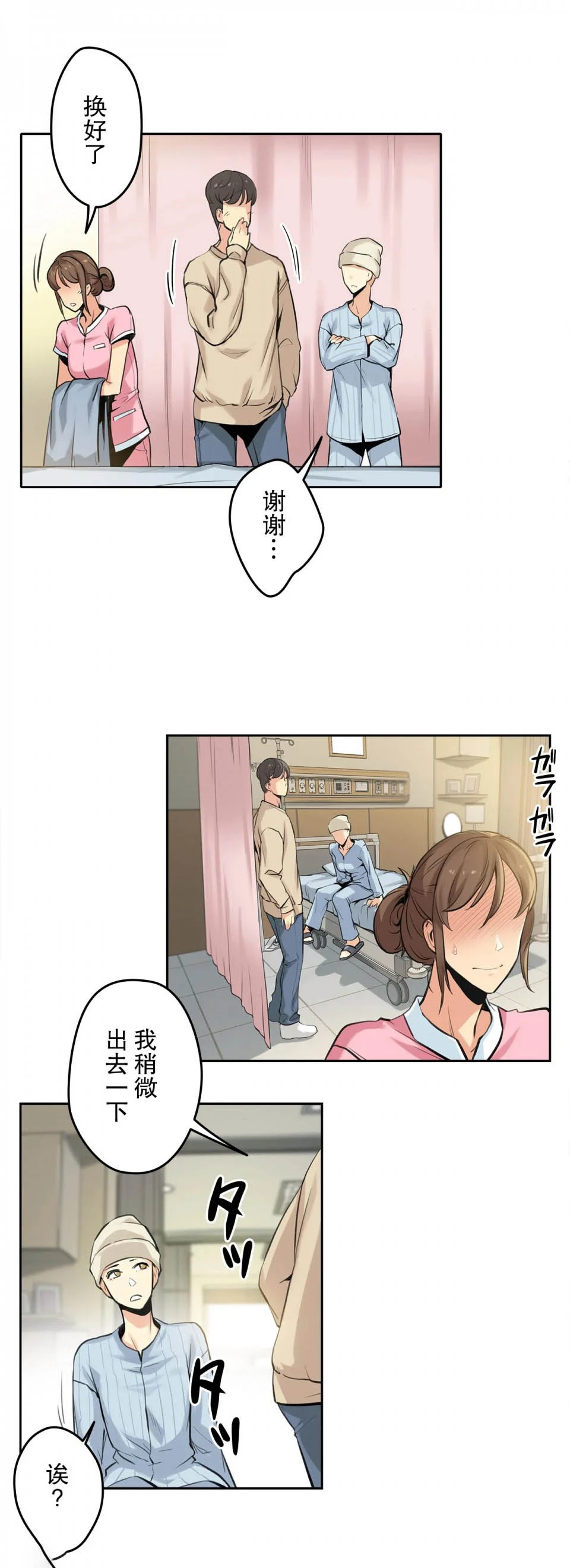 代理部 第6话 第4页