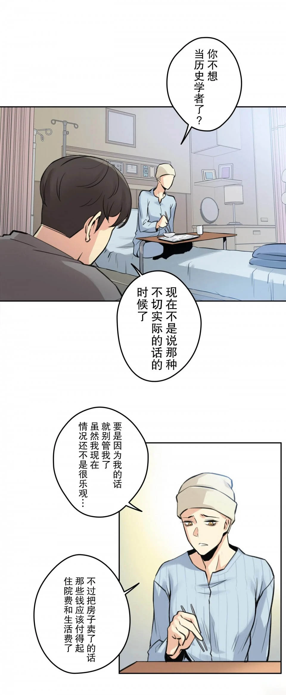 代理部 第6话 第21页