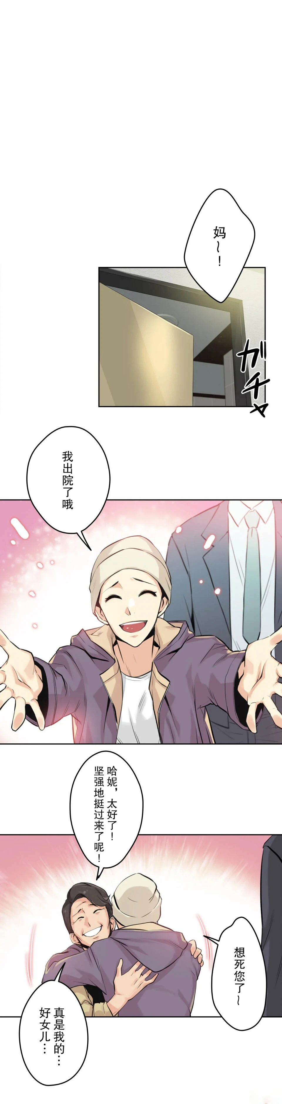 代理部 第6话 第25页