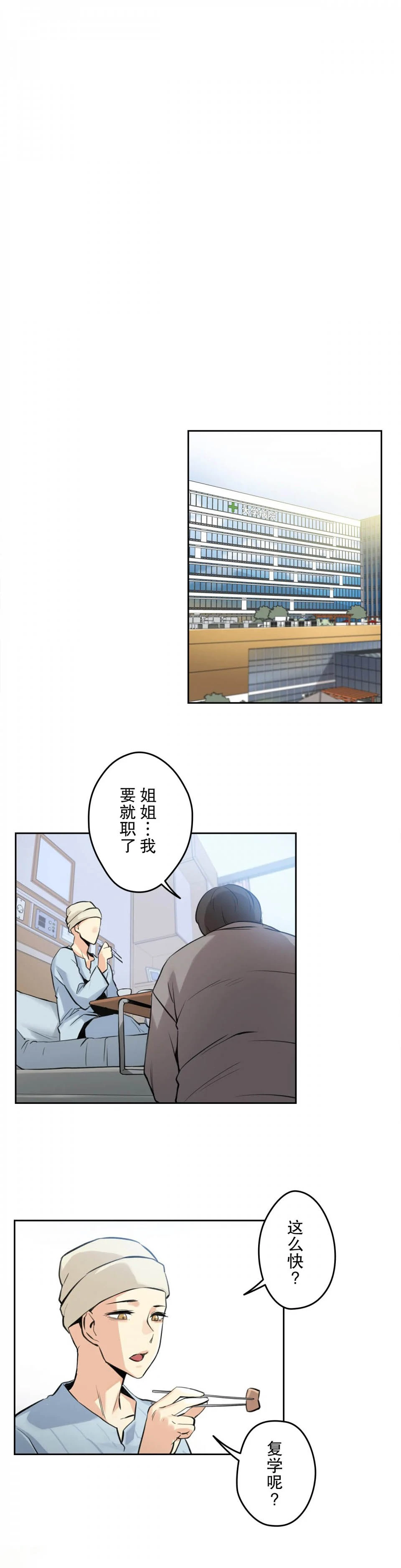 代理部 第6话 第20页