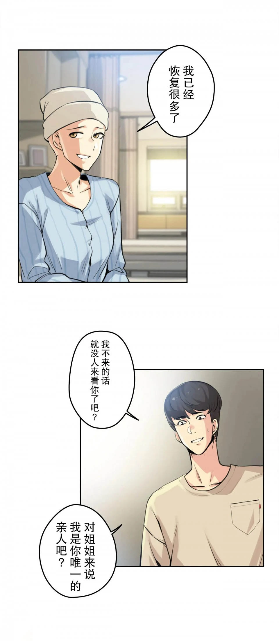 代理部 第6话 第2页