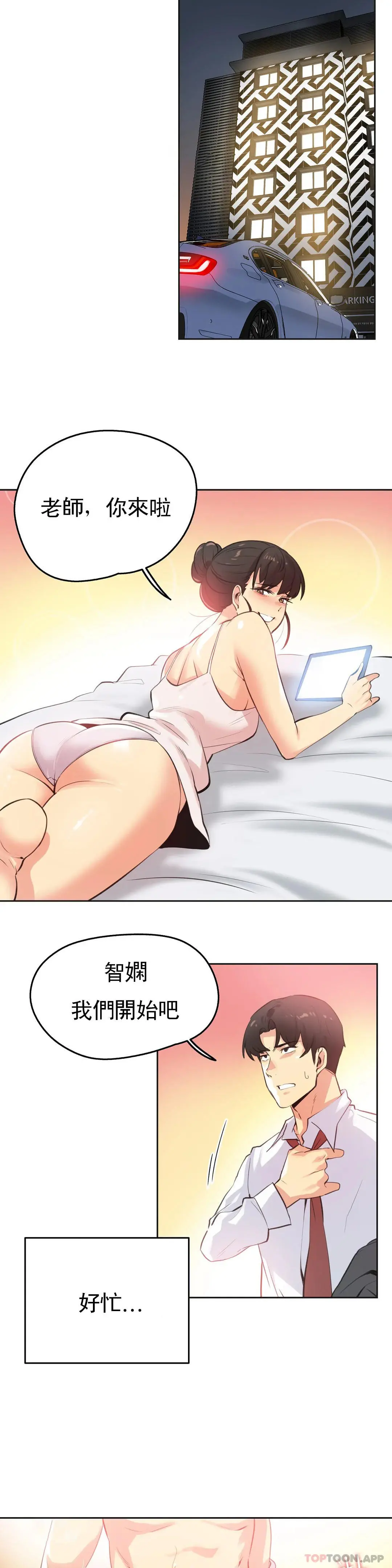 代理部 第68话 第2页