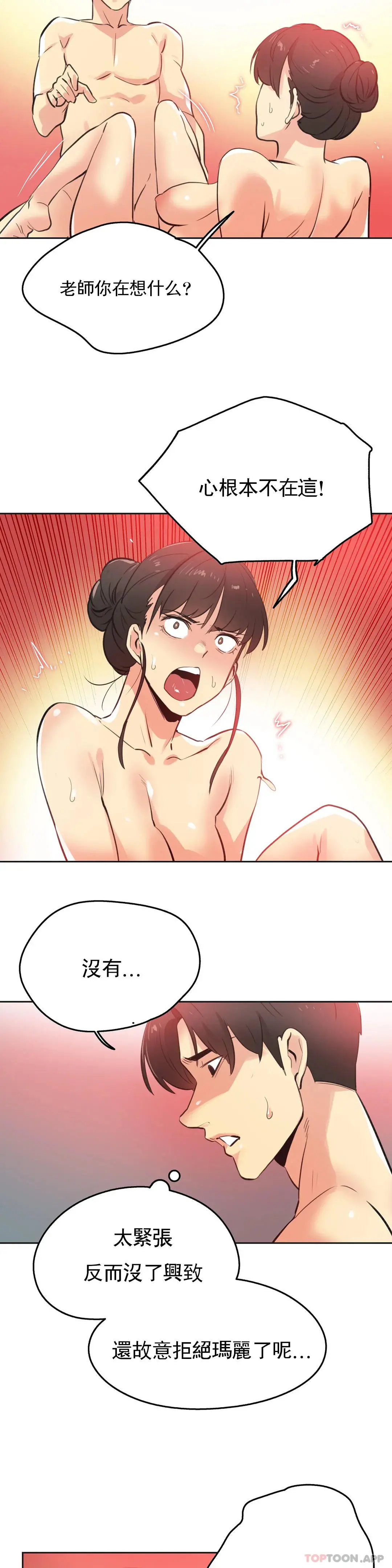 代理部 第68话 第10页