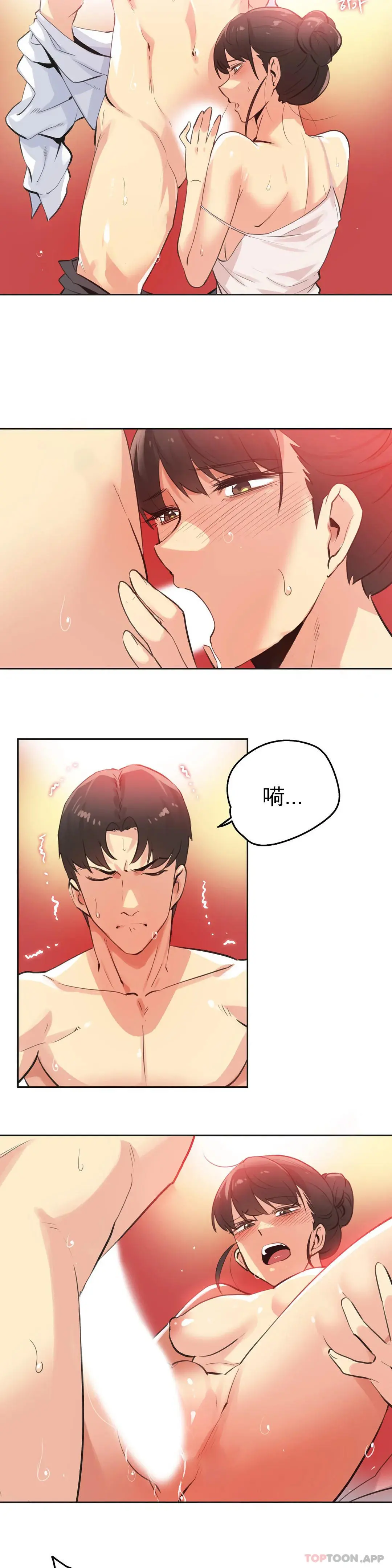 代理部 第68话 第3页
