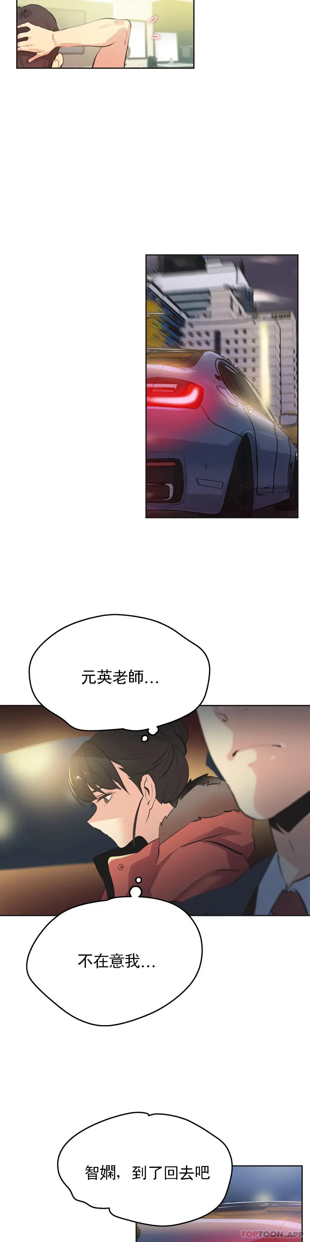 代理部 第68话 第15页