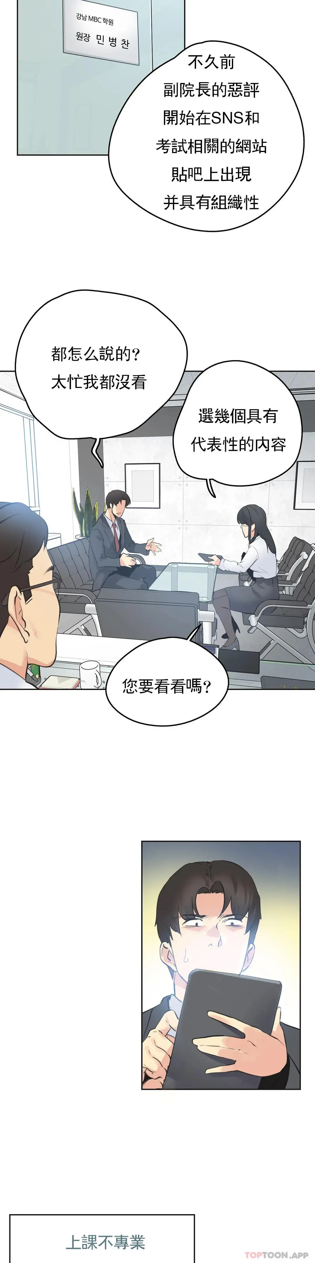 代理部 第68话 第17页