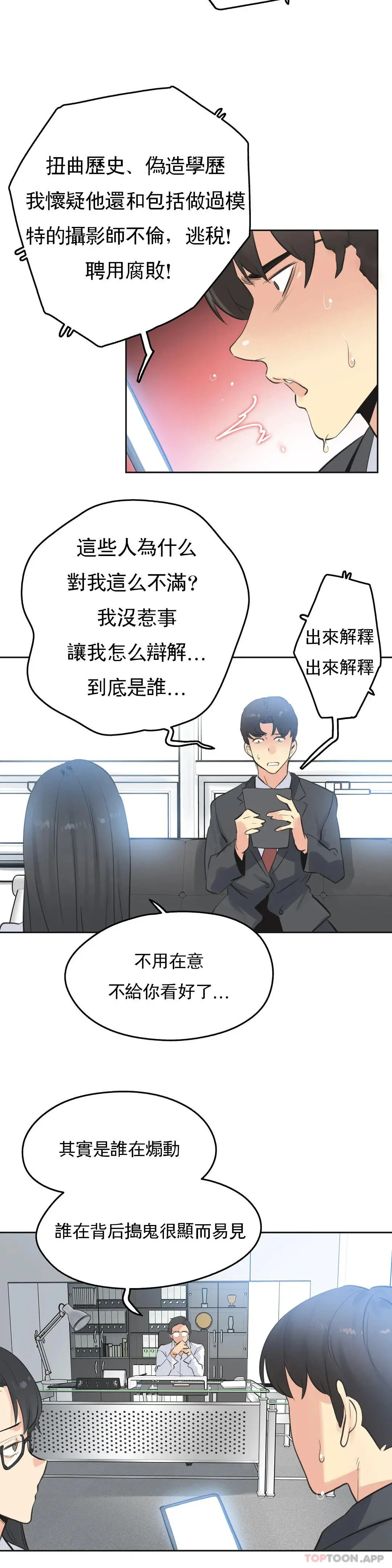 代理部 第68话 第19页