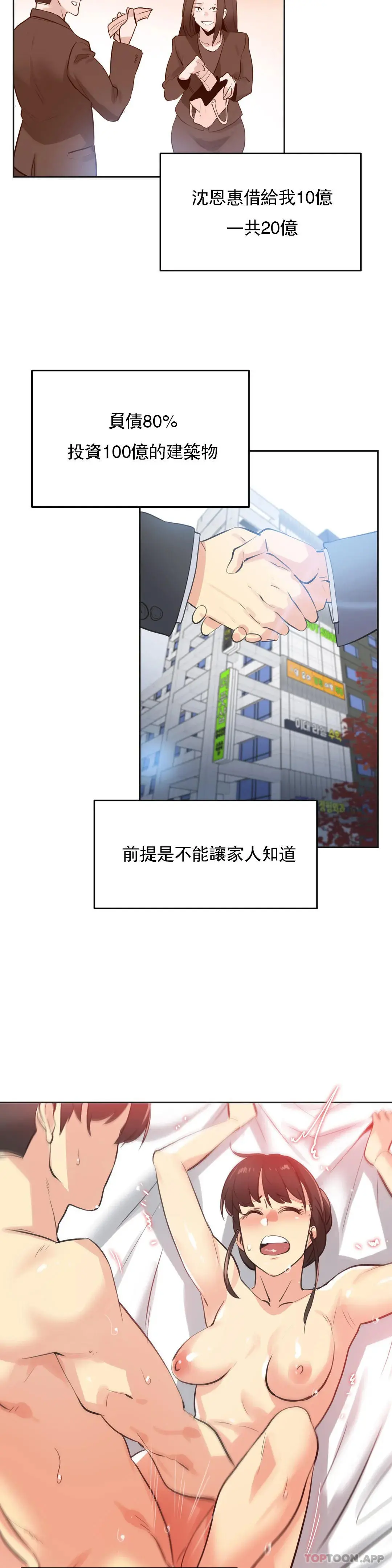 代理部 第68话 第7页