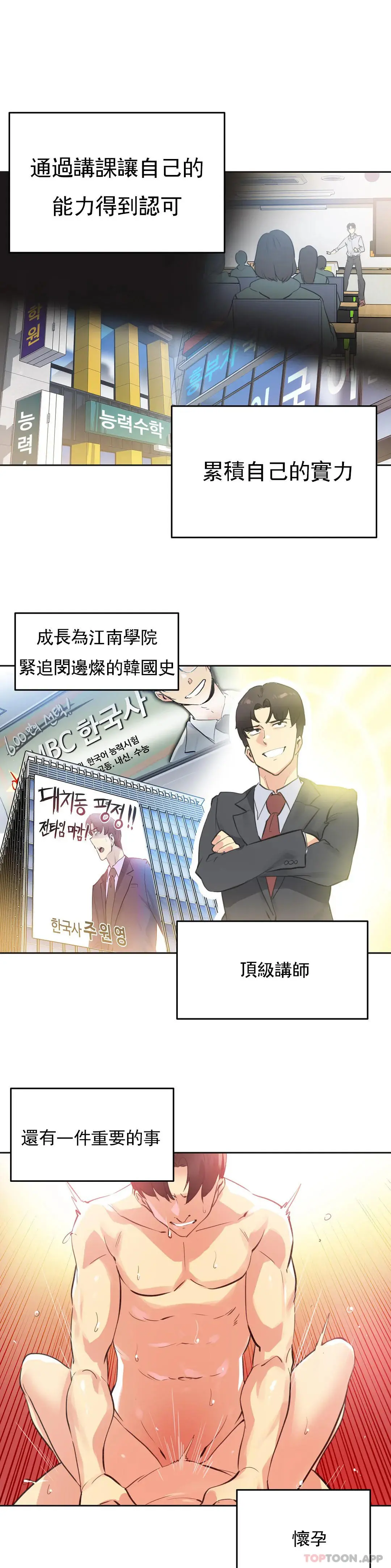 代理部 第68话 第5页