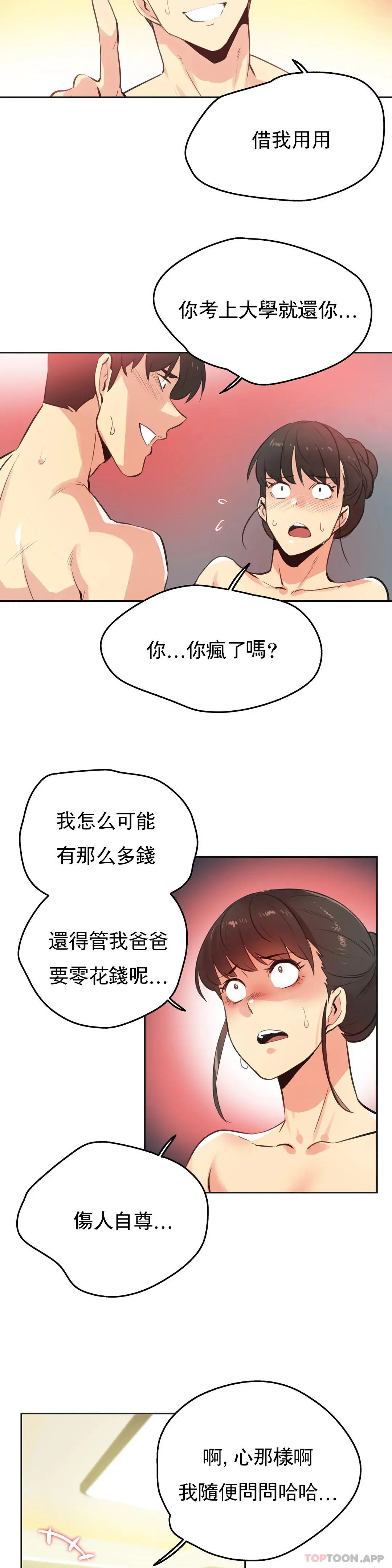 代理部 第68话 第14页