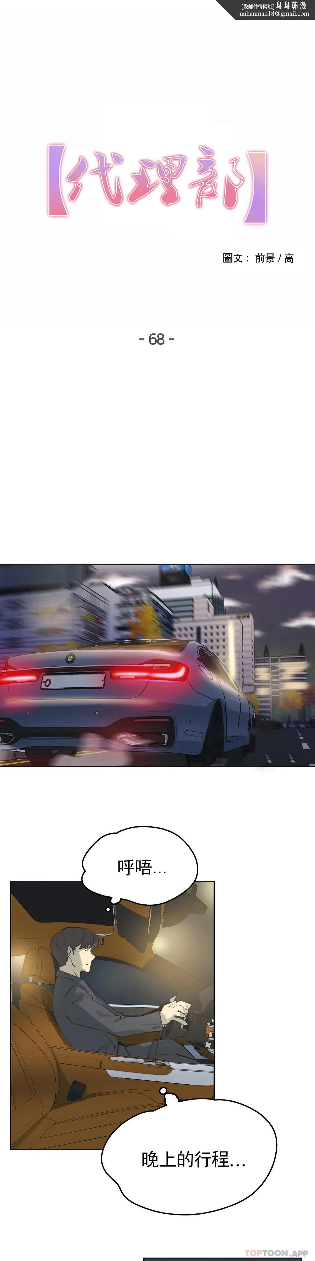 代理部 第68话 第1页