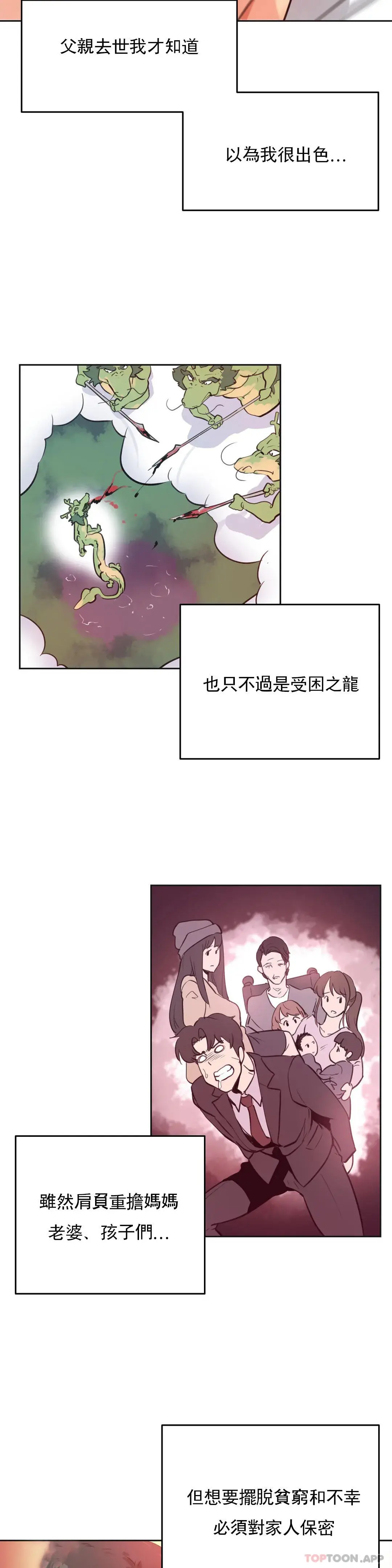 代理部 第68话 第8页