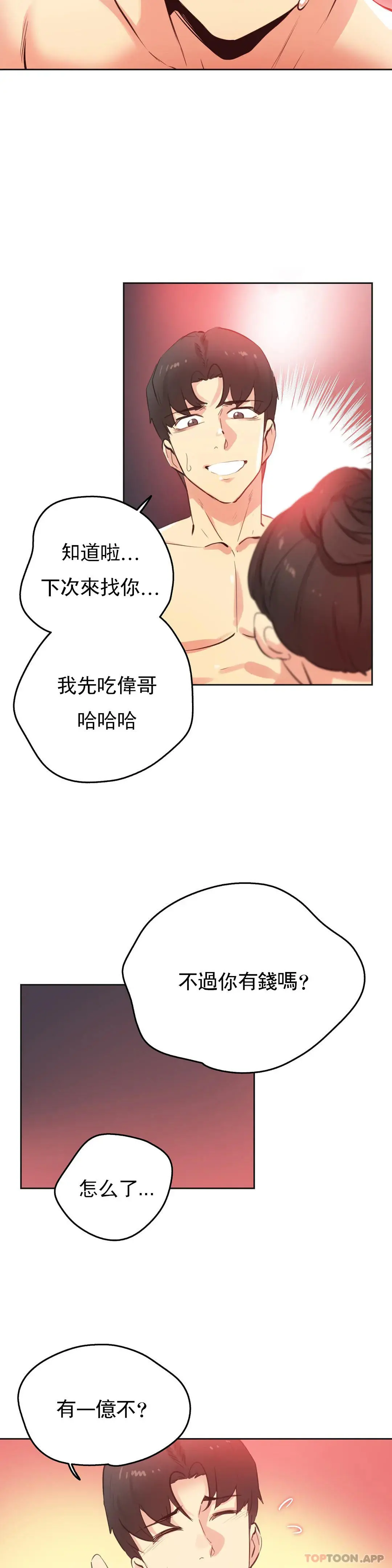 代理部 第68话 第13页