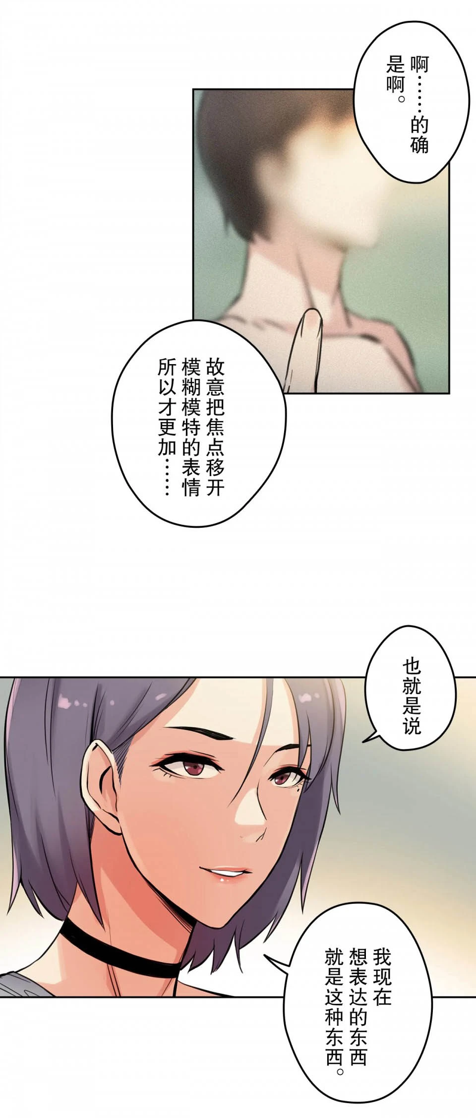 代理部 第8话 第12页