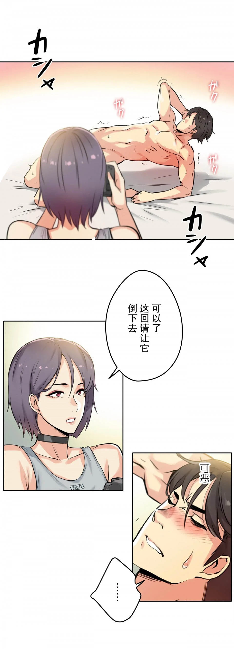 代理部 第8话 第18页